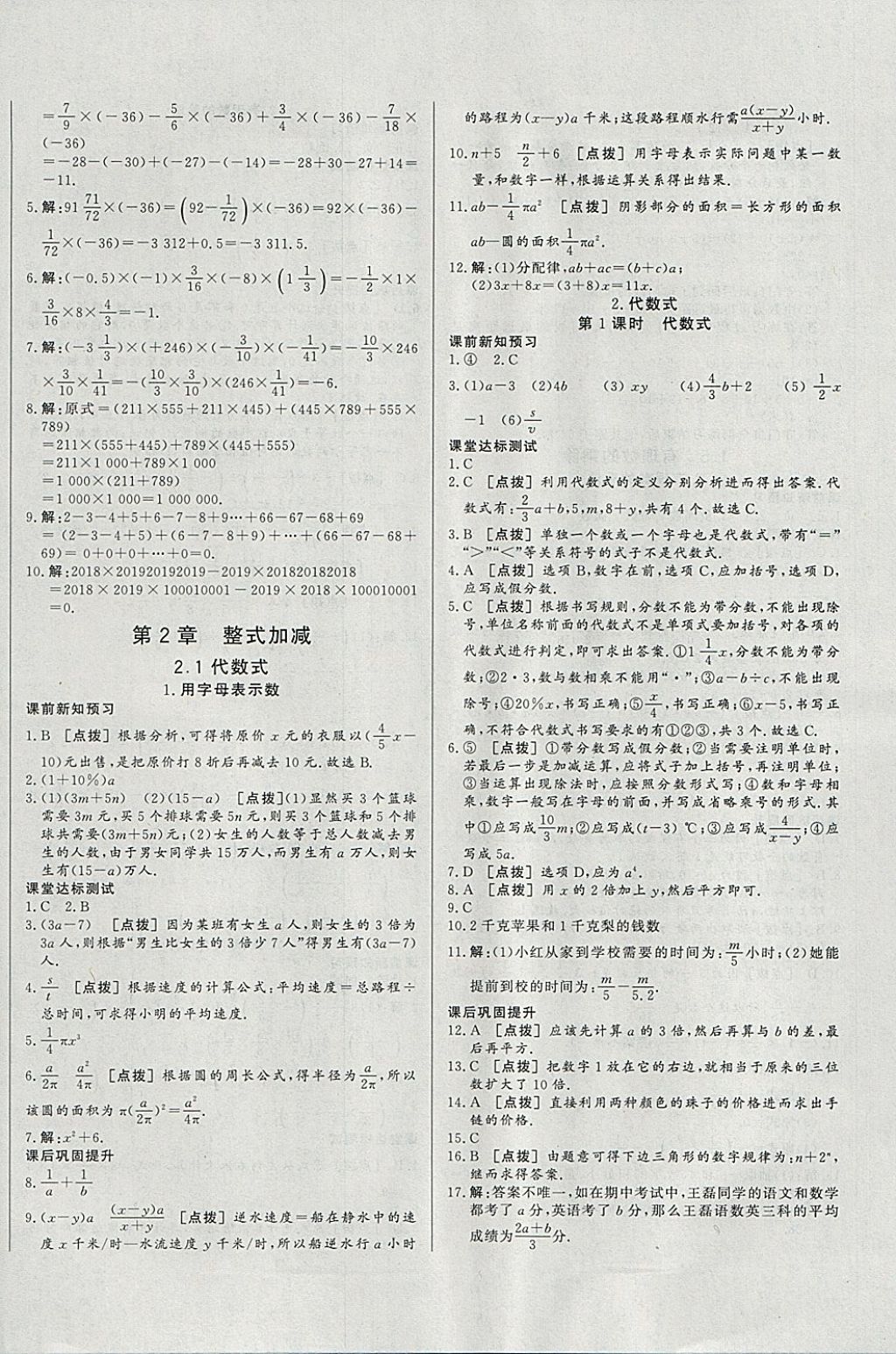 2017年A加優(yōu)化作業(yè)本七年級(jí)數(shù)學(xué)上冊(cè)滬科版 參考答案第8頁(yè)