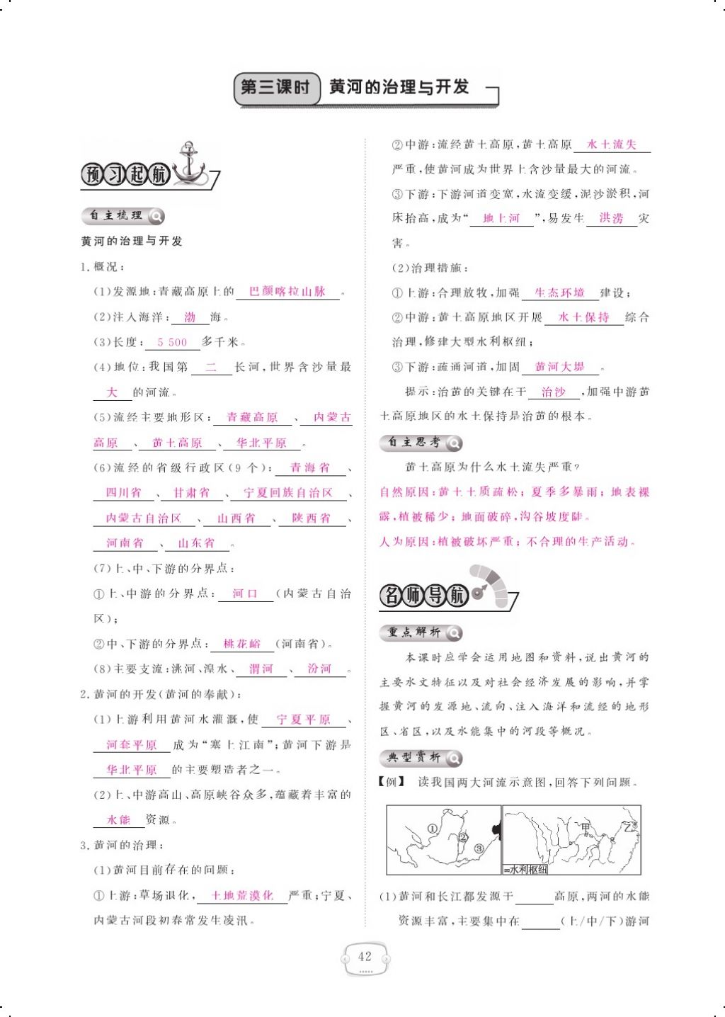 2017年領航新課標練習冊八年級地理上冊人教版 參考答案第54頁