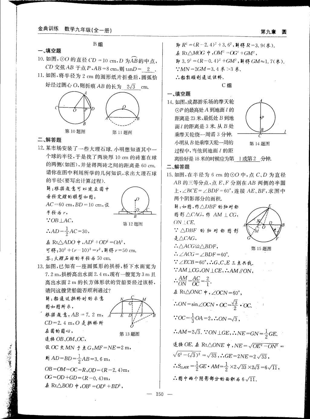 2017年金典訓(xùn)練九年級(jí)數(shù)學(xué)全一冊(cè) 參考答案第150頁(yè)