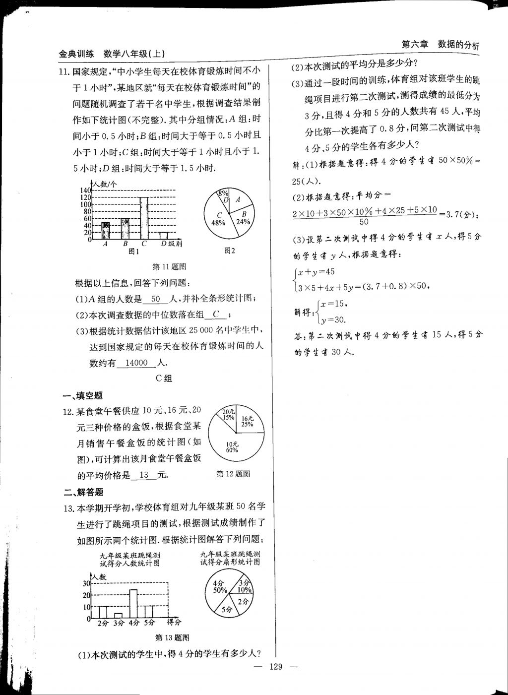 2017年金典訓練八年級數(shù)學上冊北師大版 參考答案第129頁