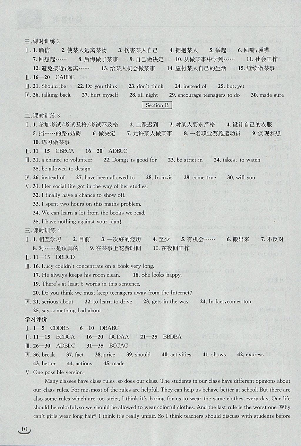 2017年长江作业本同步练习册九年级英语上册人教版 参考答案第10页