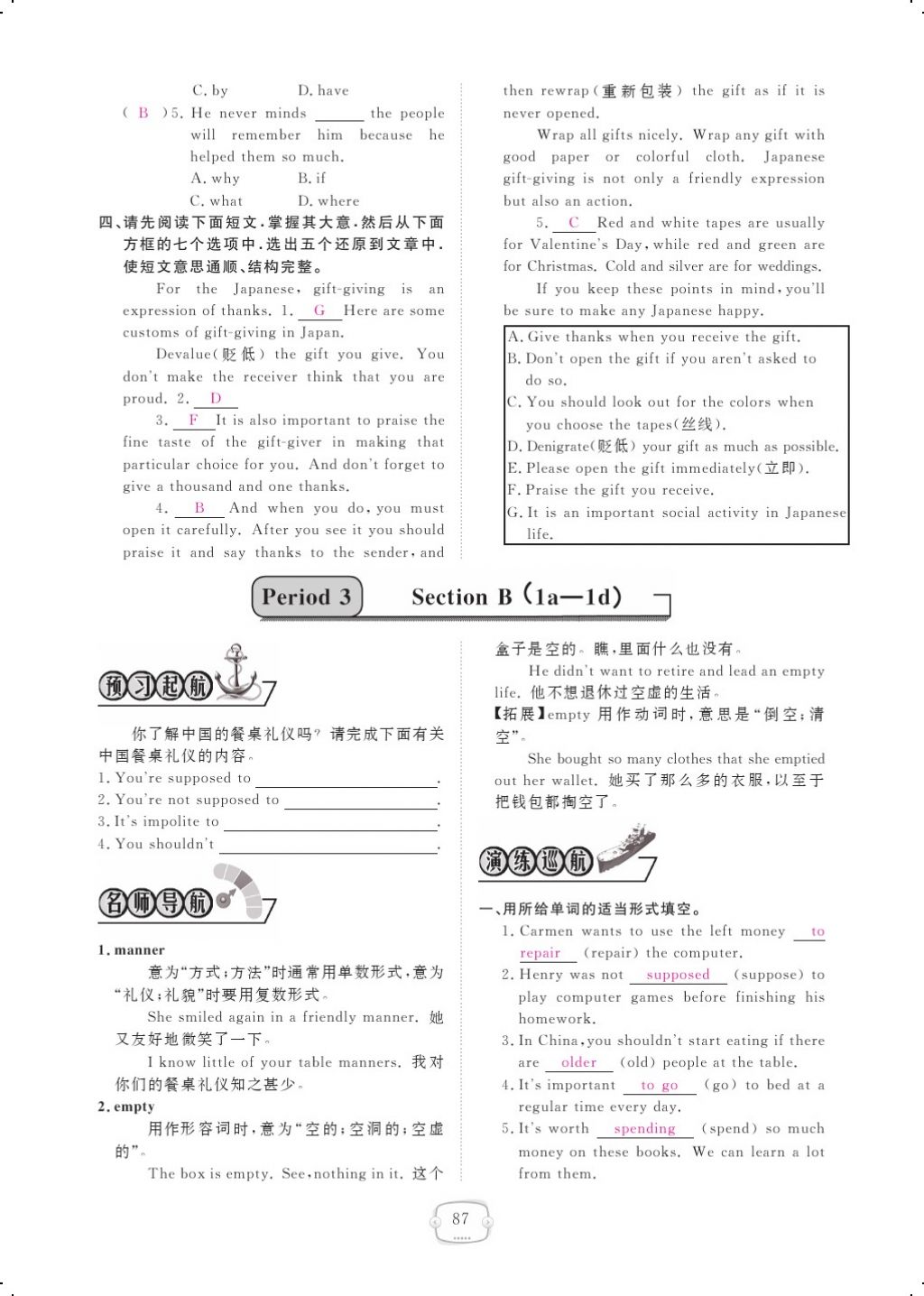 2017年領航新課標練習冊九年級英語全一冊人教版 參考答案第115頁