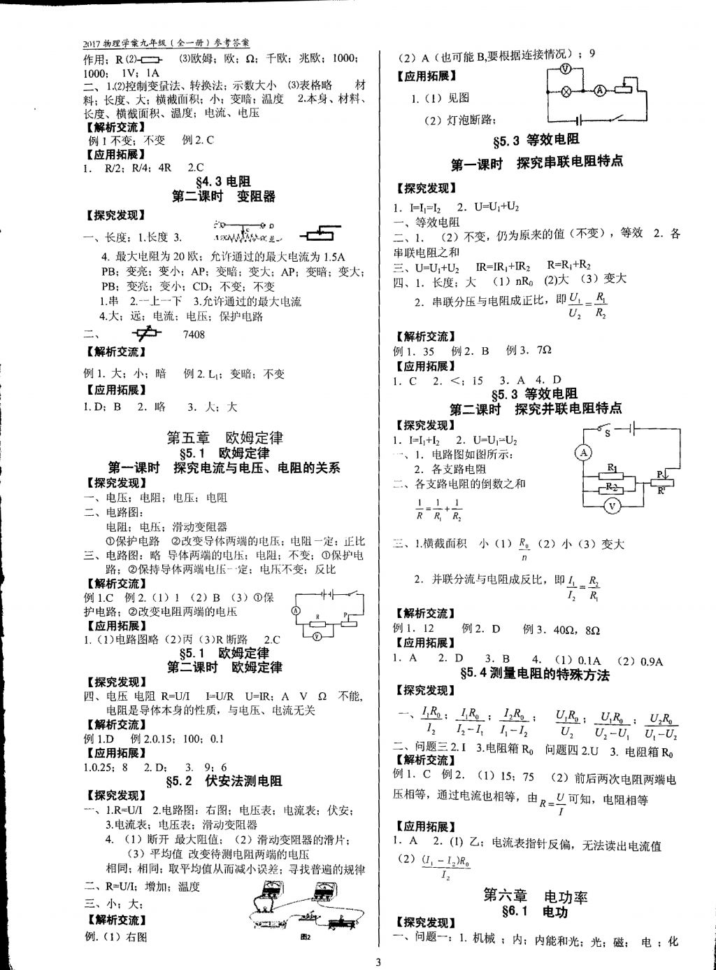 2017年育才金典九年级物理全一册 参考答案第19页