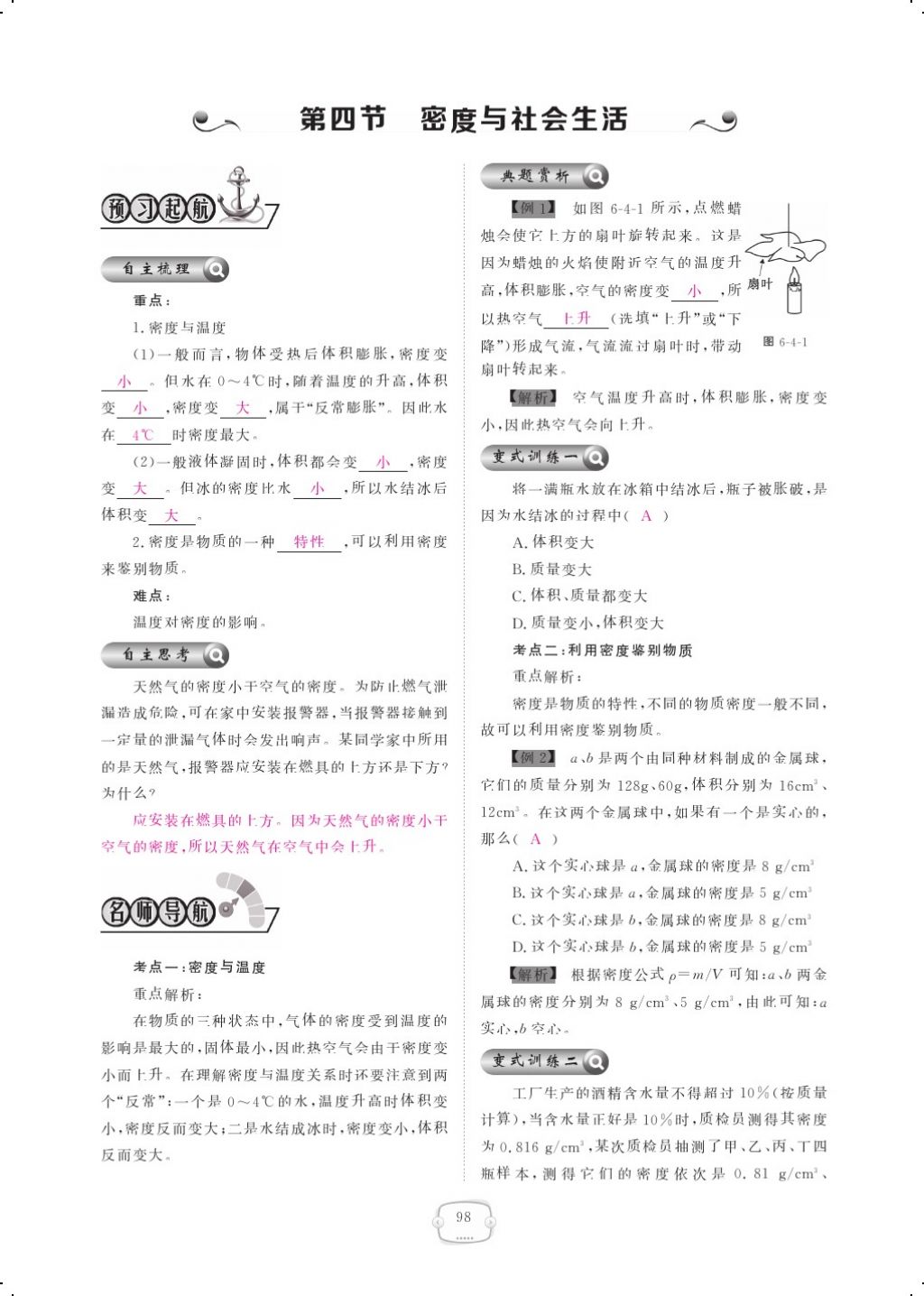 2017年領(lǐng)航新課標(biāo)練習(xí)冊八年級物理上冊人教版 參考答案第116頁