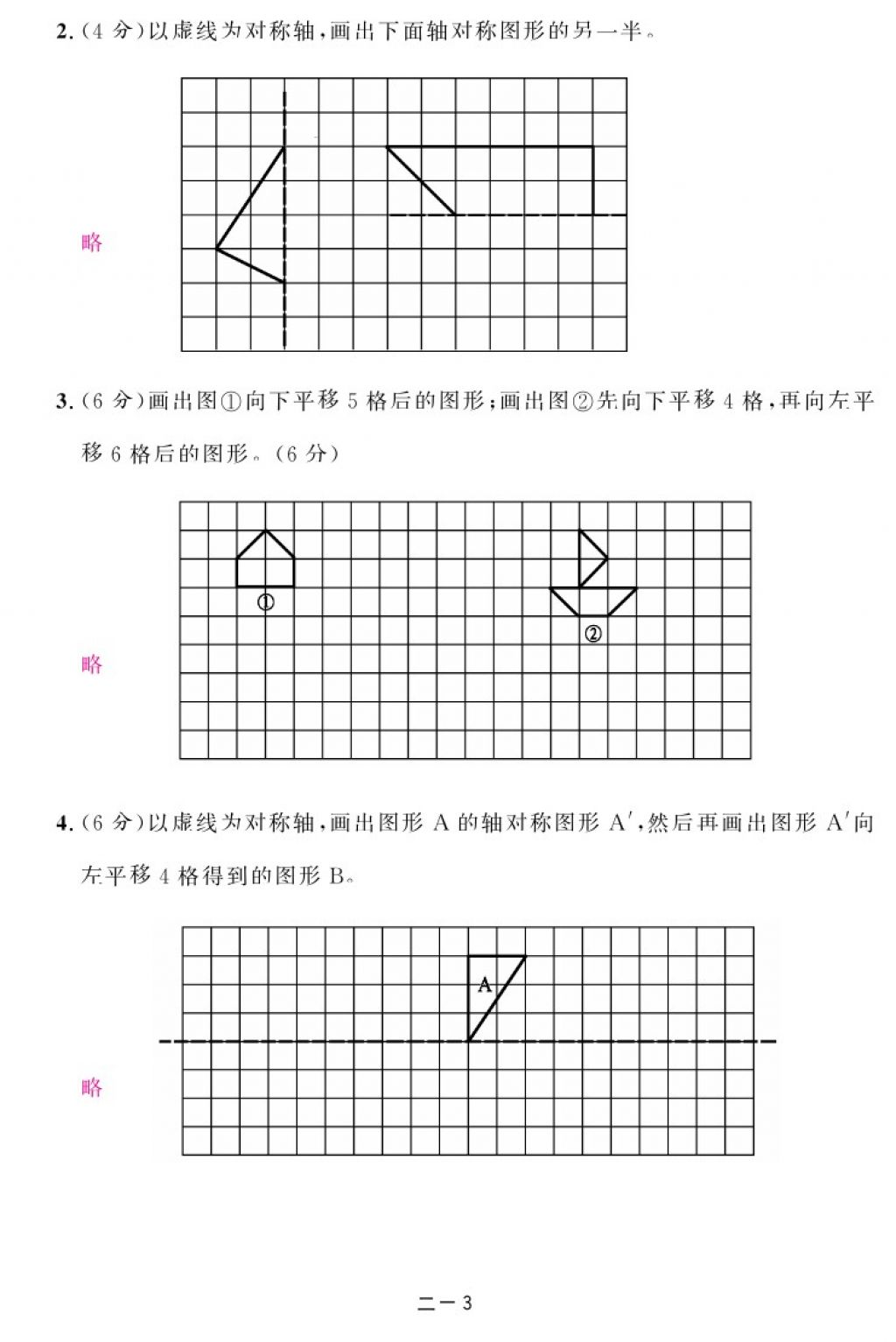 2017年領(lǐng)航新課標練習冊五年級數(shù)學上冊北師大版 參考答案第7頁