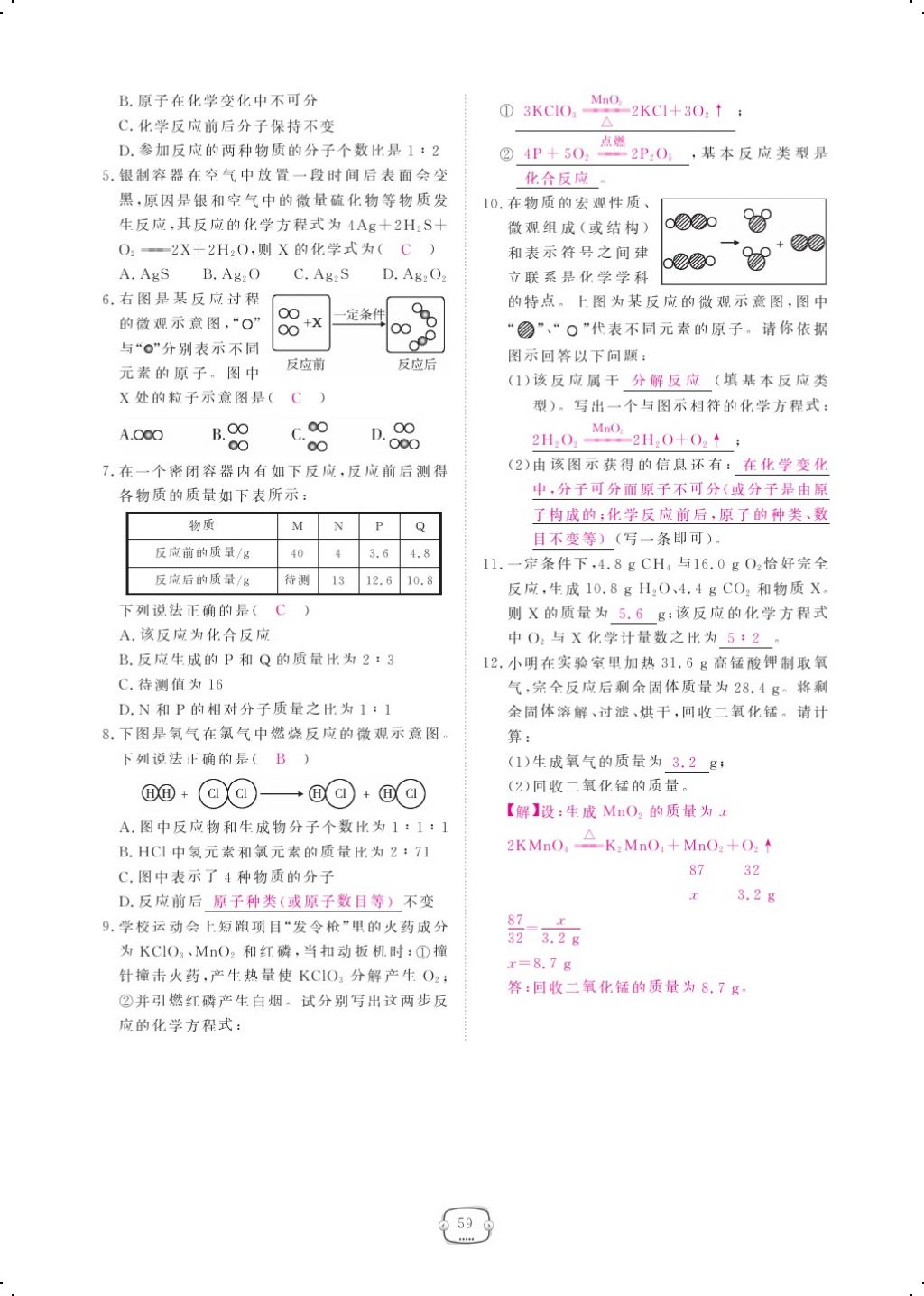 2017年領(lǐng)航新課標練習冊九年級化學全一冊人教版 參考答案第83頁