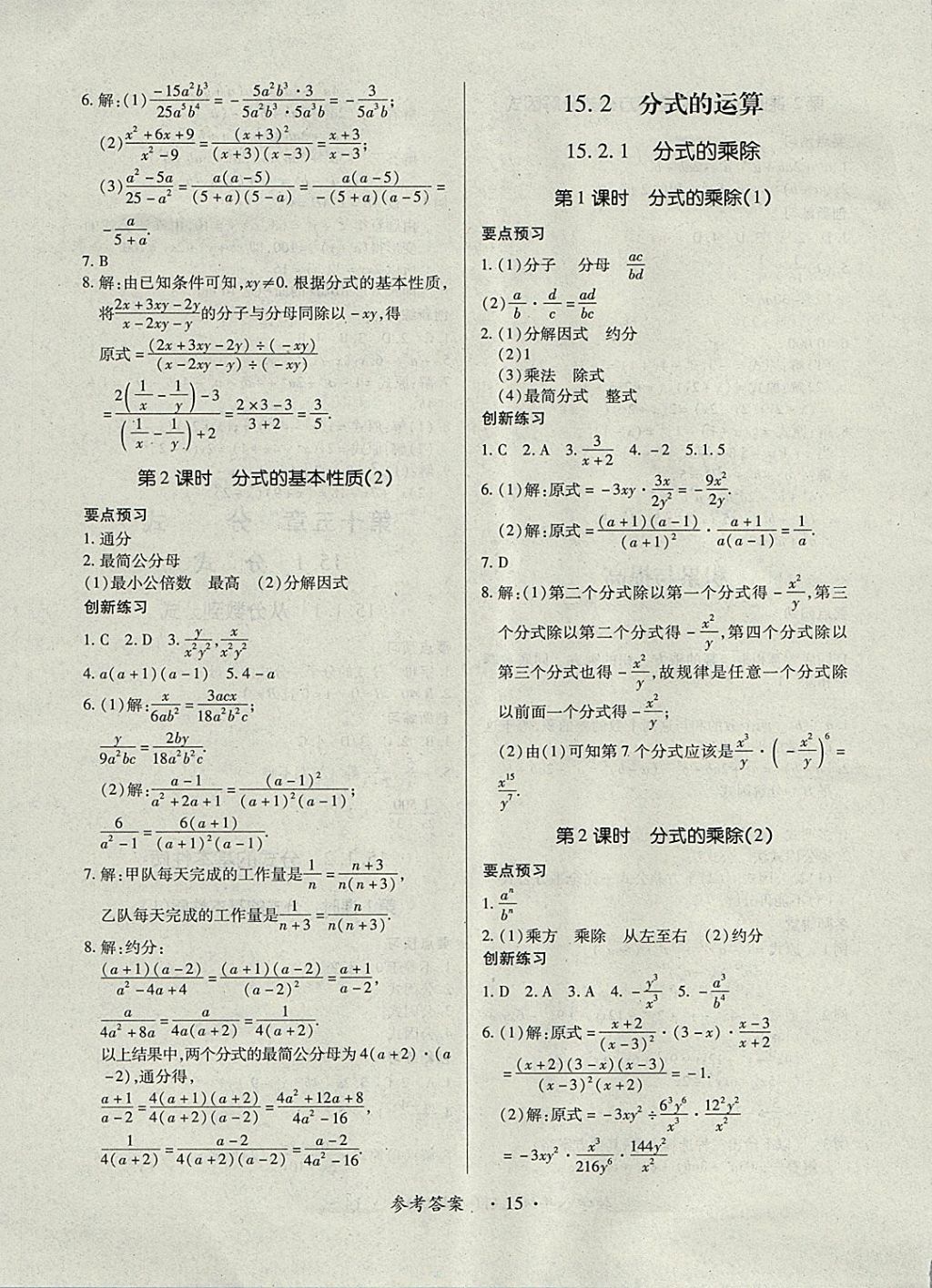 2017年一课一练创新练习八年级数学上册人教版 参考答案第15页