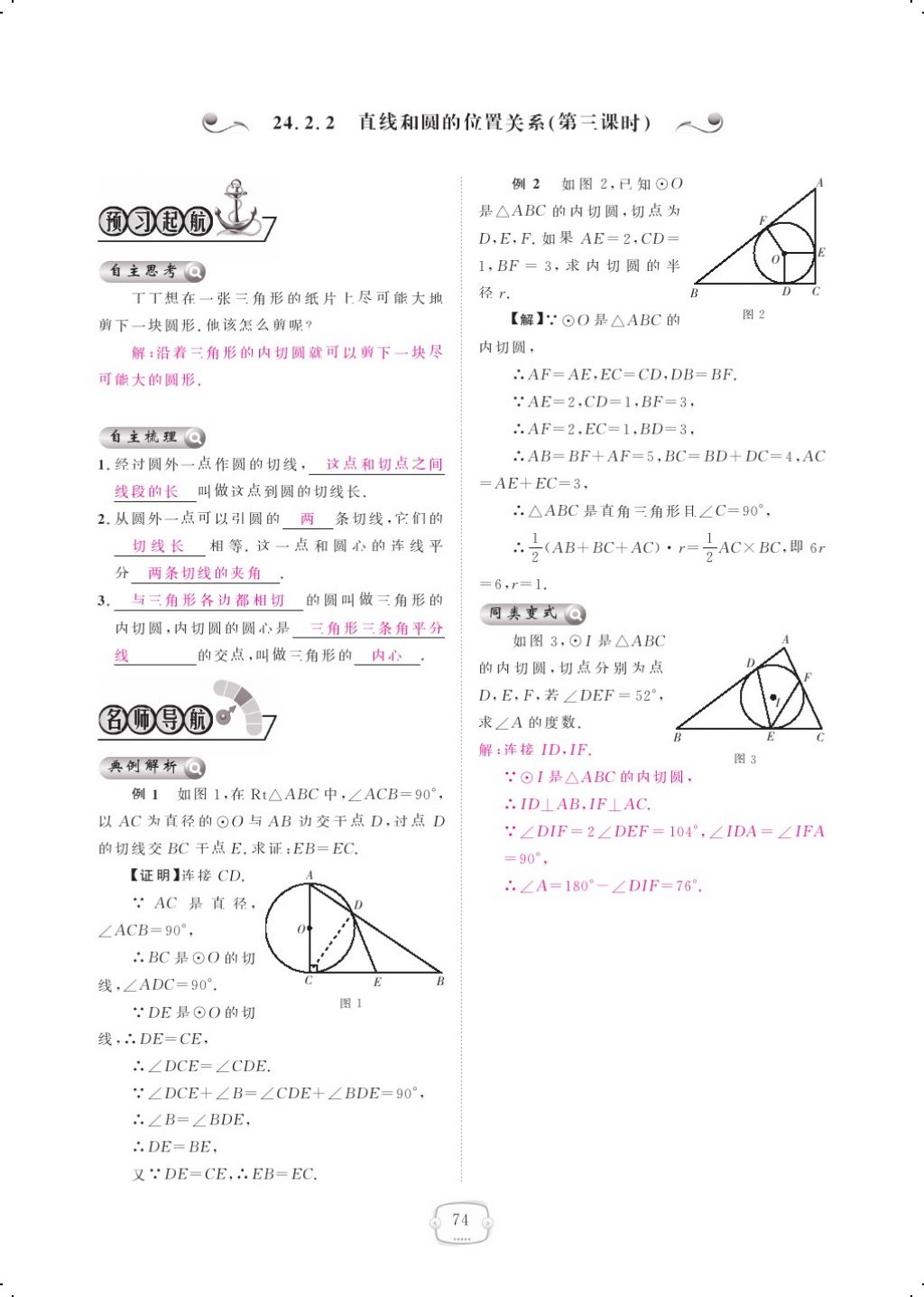 2017年領(lǐng)航新課標(biāo)練習(xí)冊(cè)九年級(jí)數(shù)學(xué)全一冊(cè)人教版 參考答案第82頁(yè)