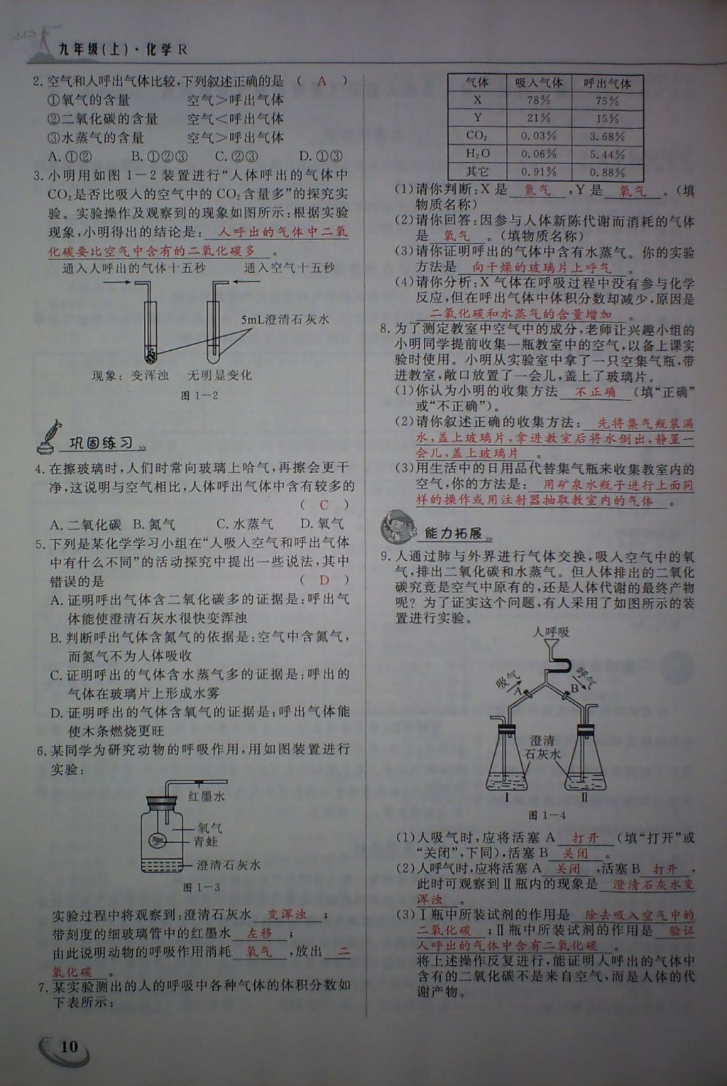 2017年五州圖書超越訓(xùn)練九年級(jí)化學(xué)上冊(cè)人教版 參考答案第13頁(yè)