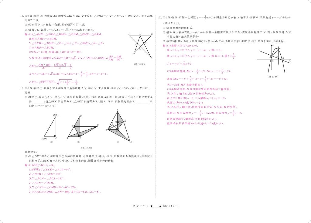 2017年領(lǐng)航新課標(biāo)練習(xí)冊九年級數(shù)學(xué)全一冊人教版 參考答案第8頁