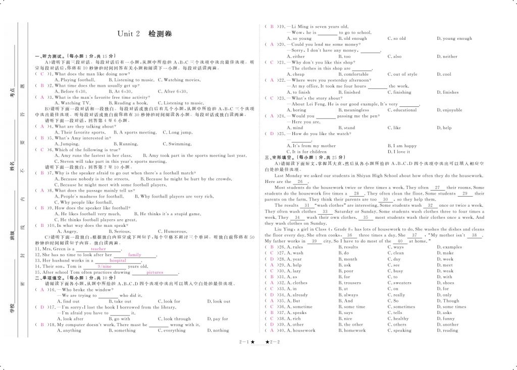 2017年领航新课标练习册八年级英语上册人教版 参考答案第3页