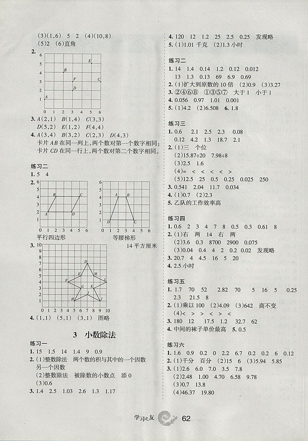 2017年學(xué)習(xí)之友五年級數(shù)學(xué)上冊人教版 參考答案第2頁