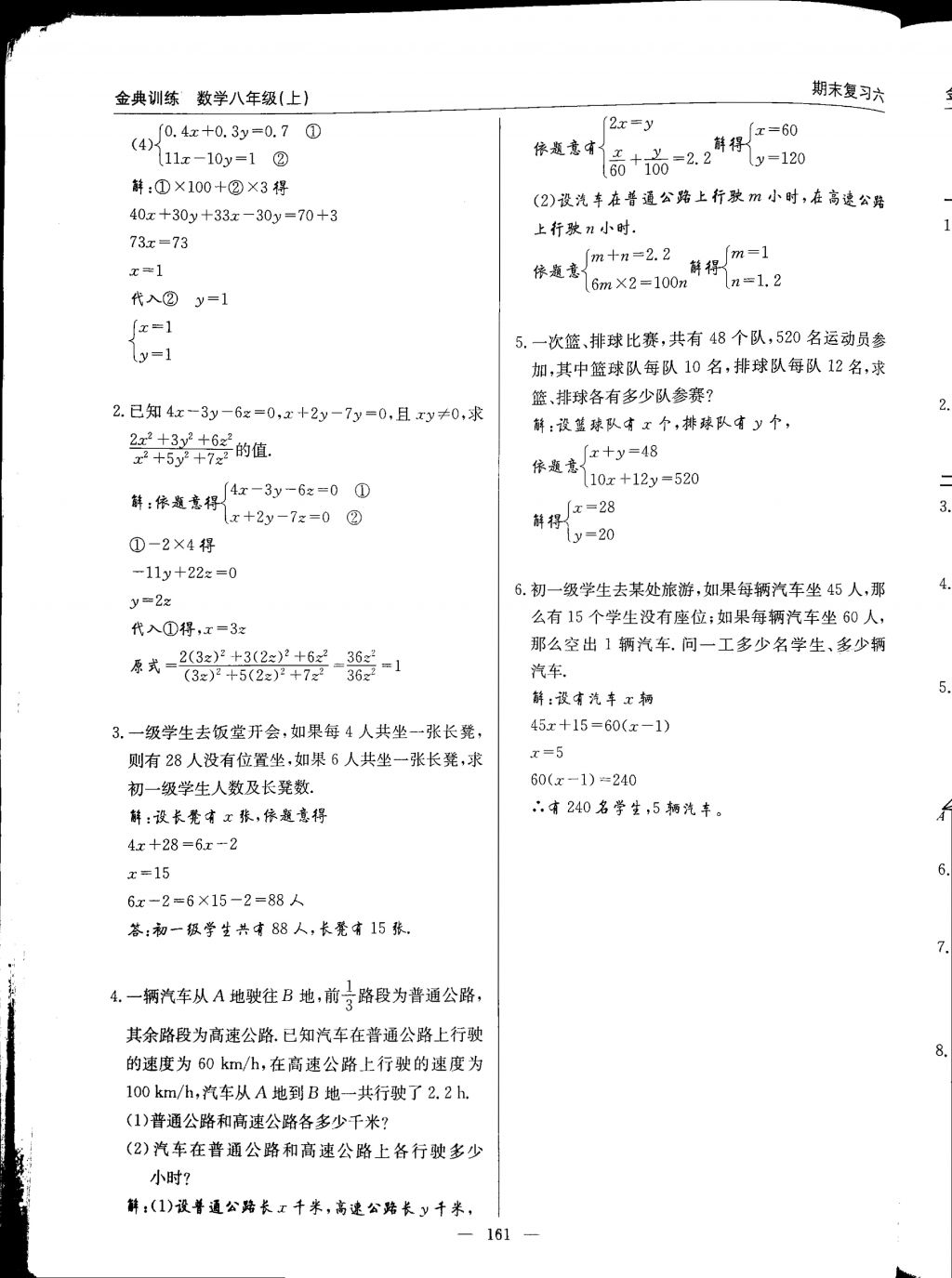 2017年金典訓(xùn)練八年級數(shù)學(xué)上冊北師大版 參考答案第161頁