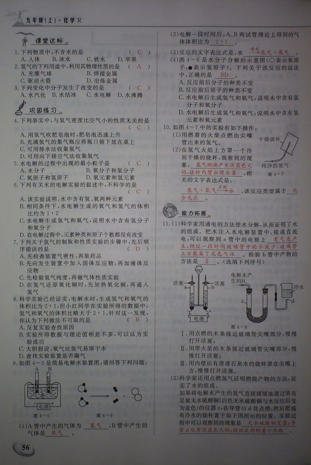 2017年五州圖書超越訓練九年級化學上冊人教版 參考答案第59頁