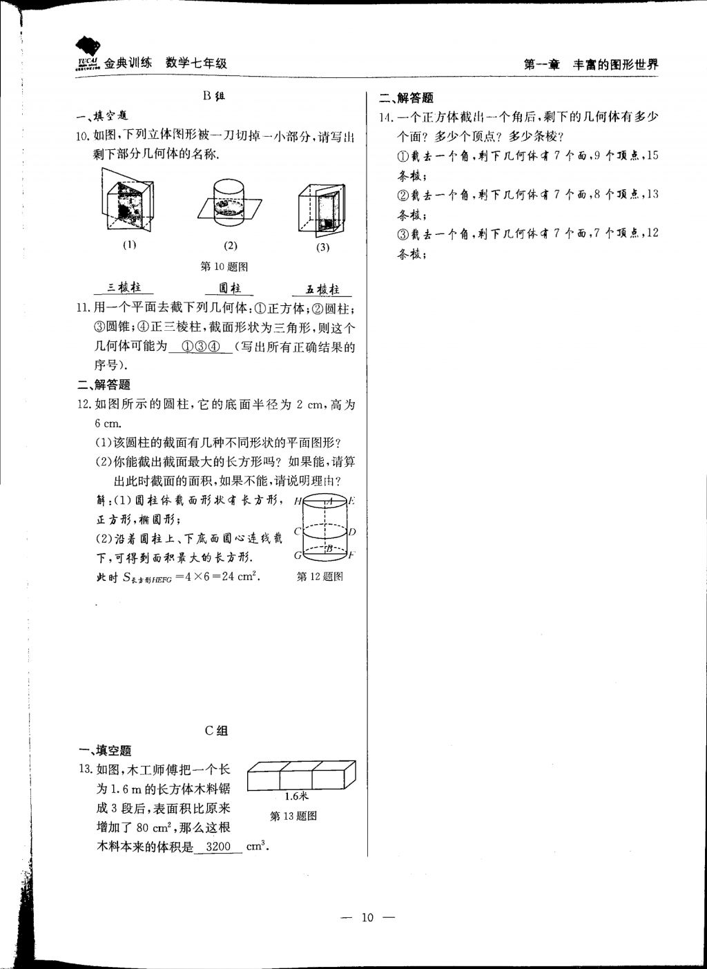 2017年金典訓(xùn)練七年級(jí)數(shù)學(xué)上冊(cè)北師大版 參考答案第10頁(yè)