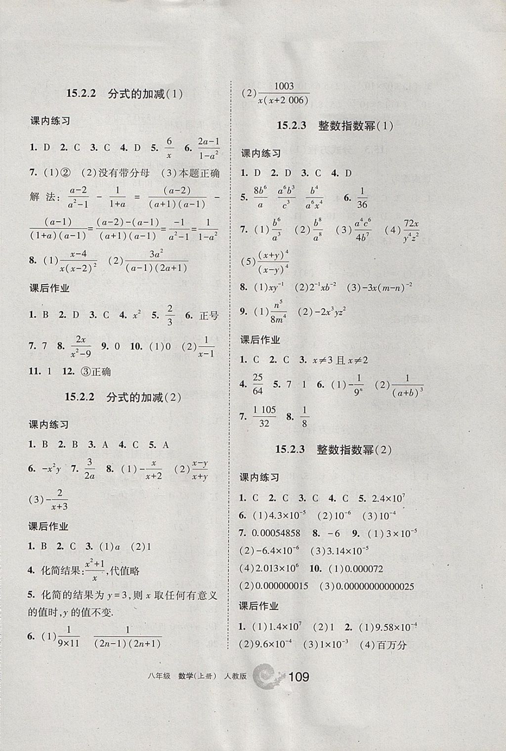 2017年學(xué)習(xí)之友八年級(jí)數(shù)學(xué)上冊(cè)人教版 參考答案第17頁(yè)