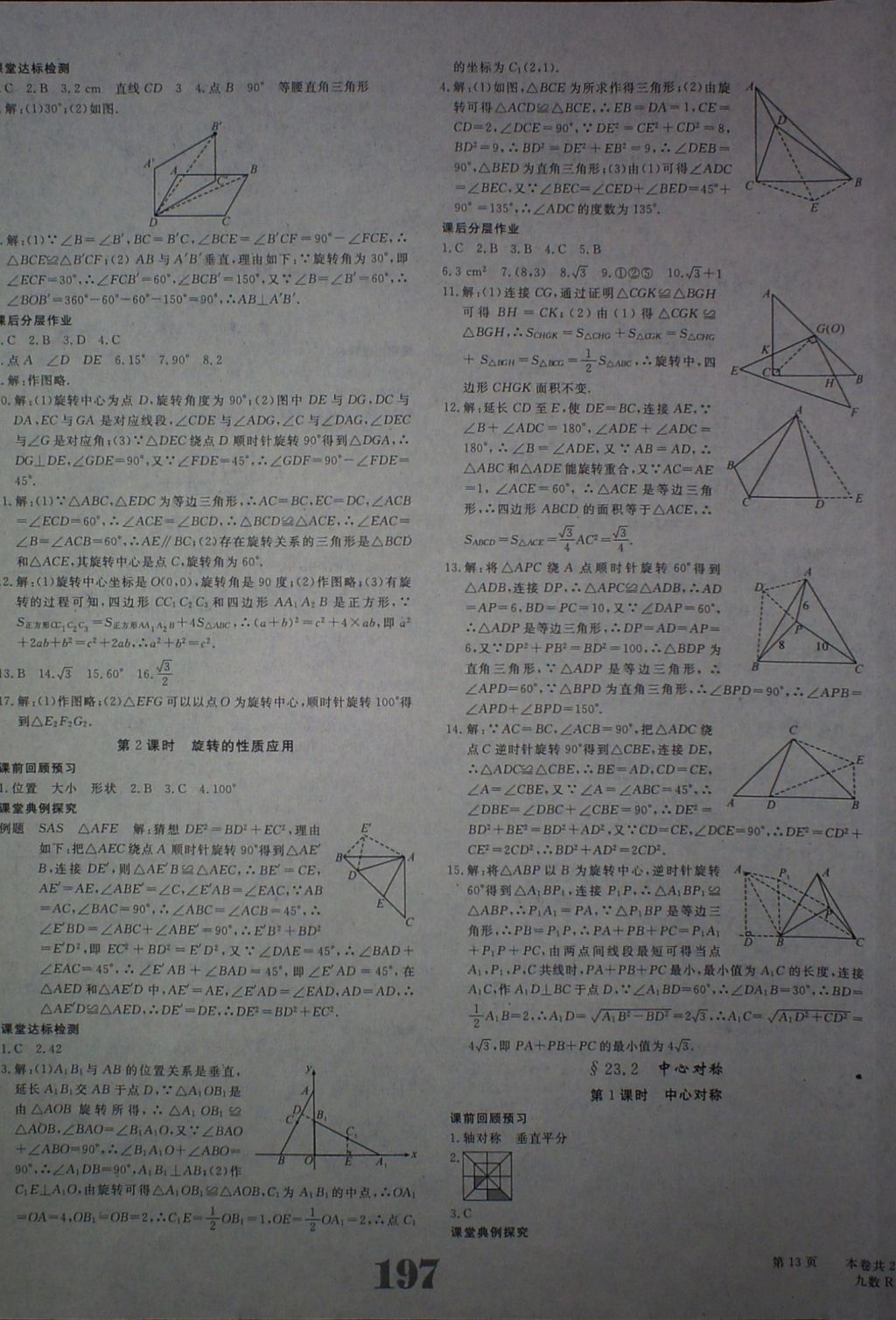 2017年五州圖書超越訓(xùn)練九年級(jí)數(shù)學(xué)上冊(cè)人教版 參考答案第13頁(yè)