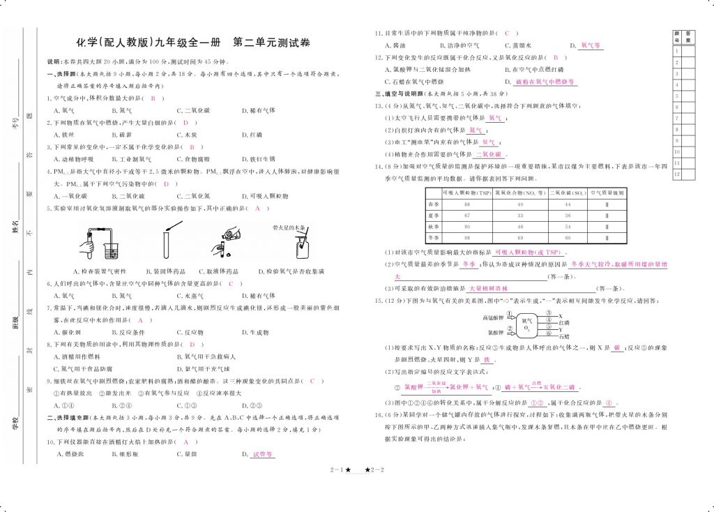 2017年領(lǐng)航新課標(biāo)練習(xí)冊九年級化學(xué)全一冊人教版 參考答案第3頁