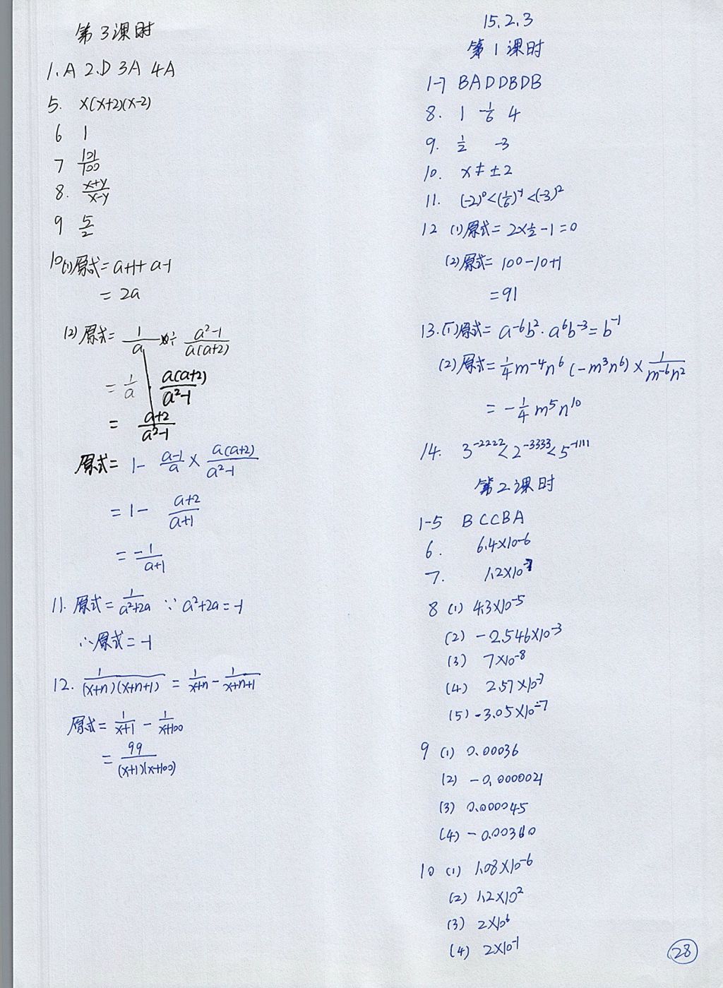 2017年配套练习册八年级数学上册人教版人民教育出版社 参考答案第28页