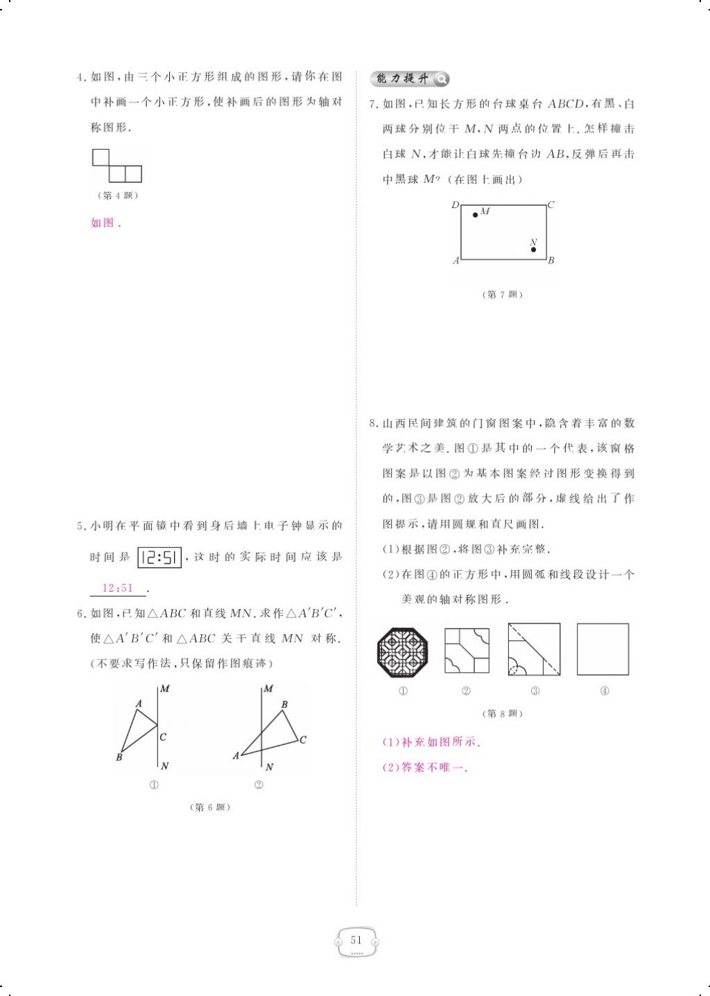 2017年領(lǐng)航新課標(biāo)練習(xí)冊(cè)八年級(jí)數(shù)學(xué)上冊(cè)人教版 參考答案第65頁(yè)