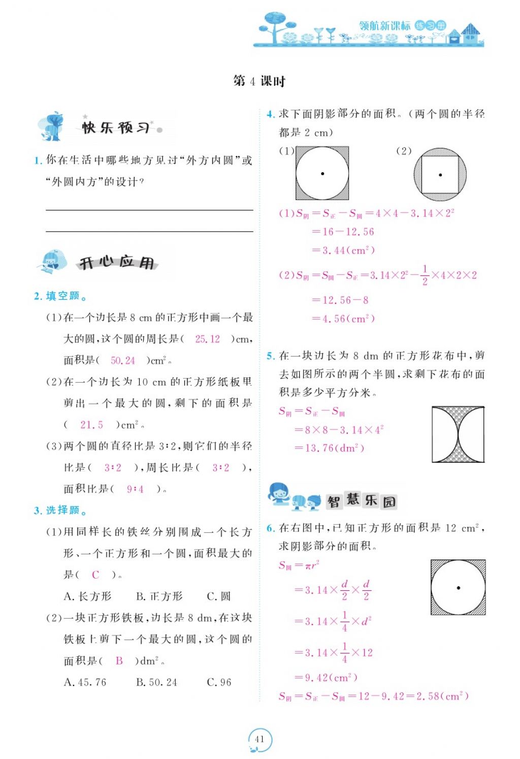 2017年領(lǐng)航新課標(biāo)練習(xí)冊(cè)六年級(jí)數(shù)學(xué)上冊(cè)人教版 參考答案第81頁(yè)