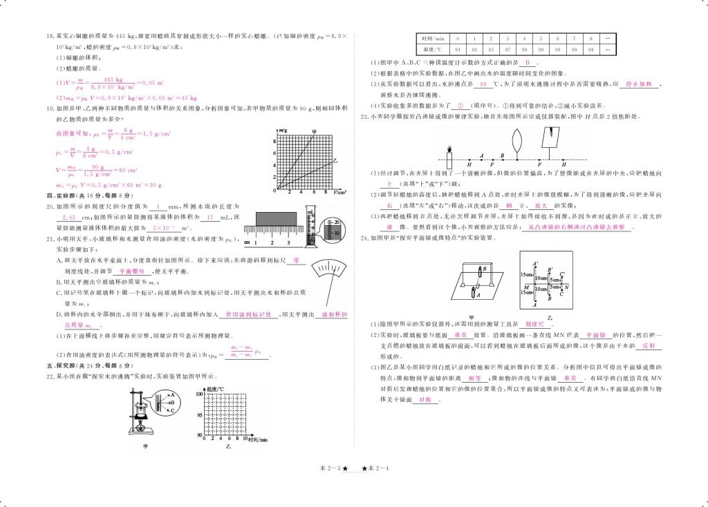 2017年領(lǐng)航新課標(biāo)練習(xí)冊(cè)八年級(jí)物理上冊(cè)人教版 參考答案第18頁(yè)