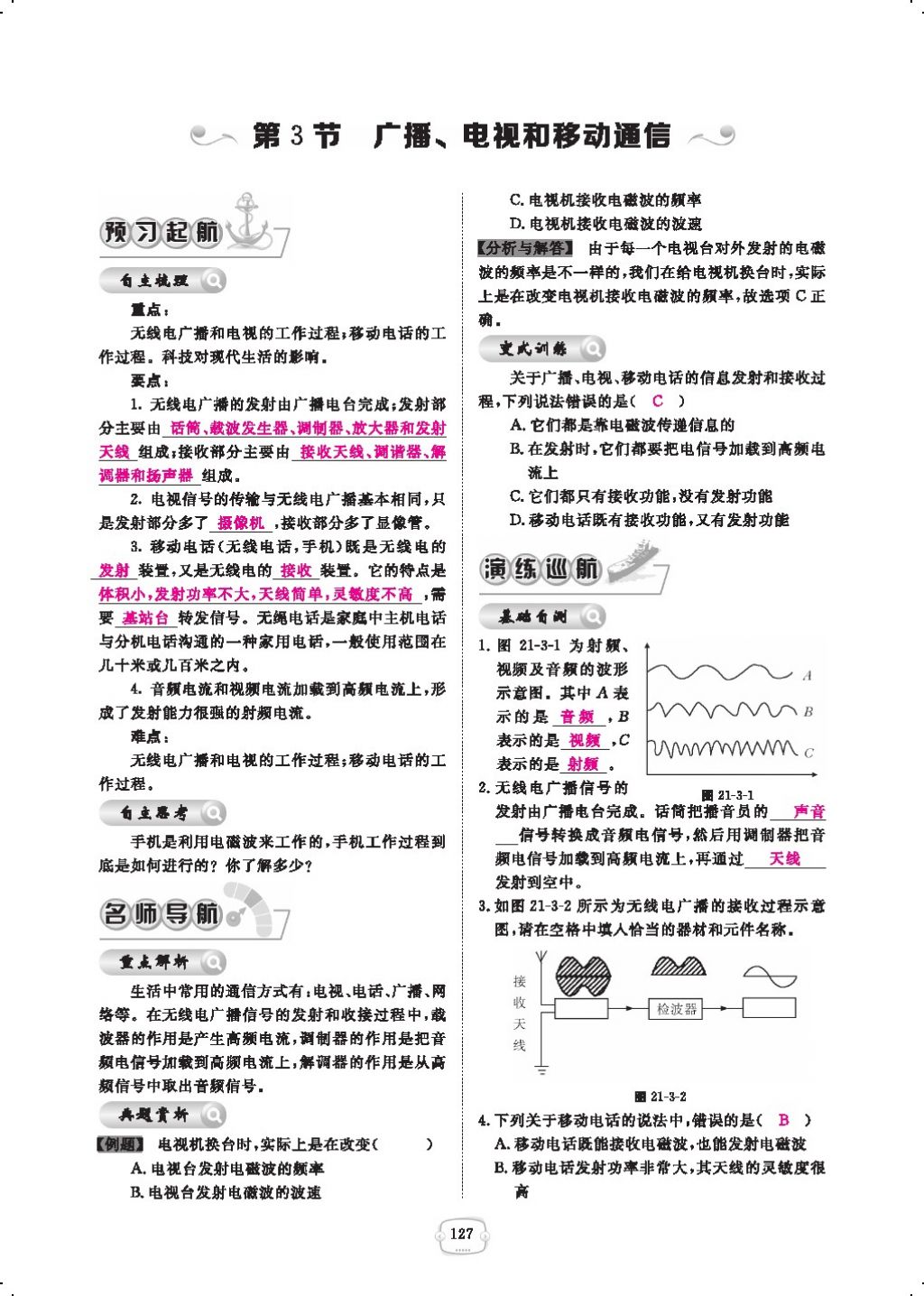 2017年領(lǐng)航新課標(biāo)練習(xí)冊九年級物理全一冊人教版 參考答案第149頁