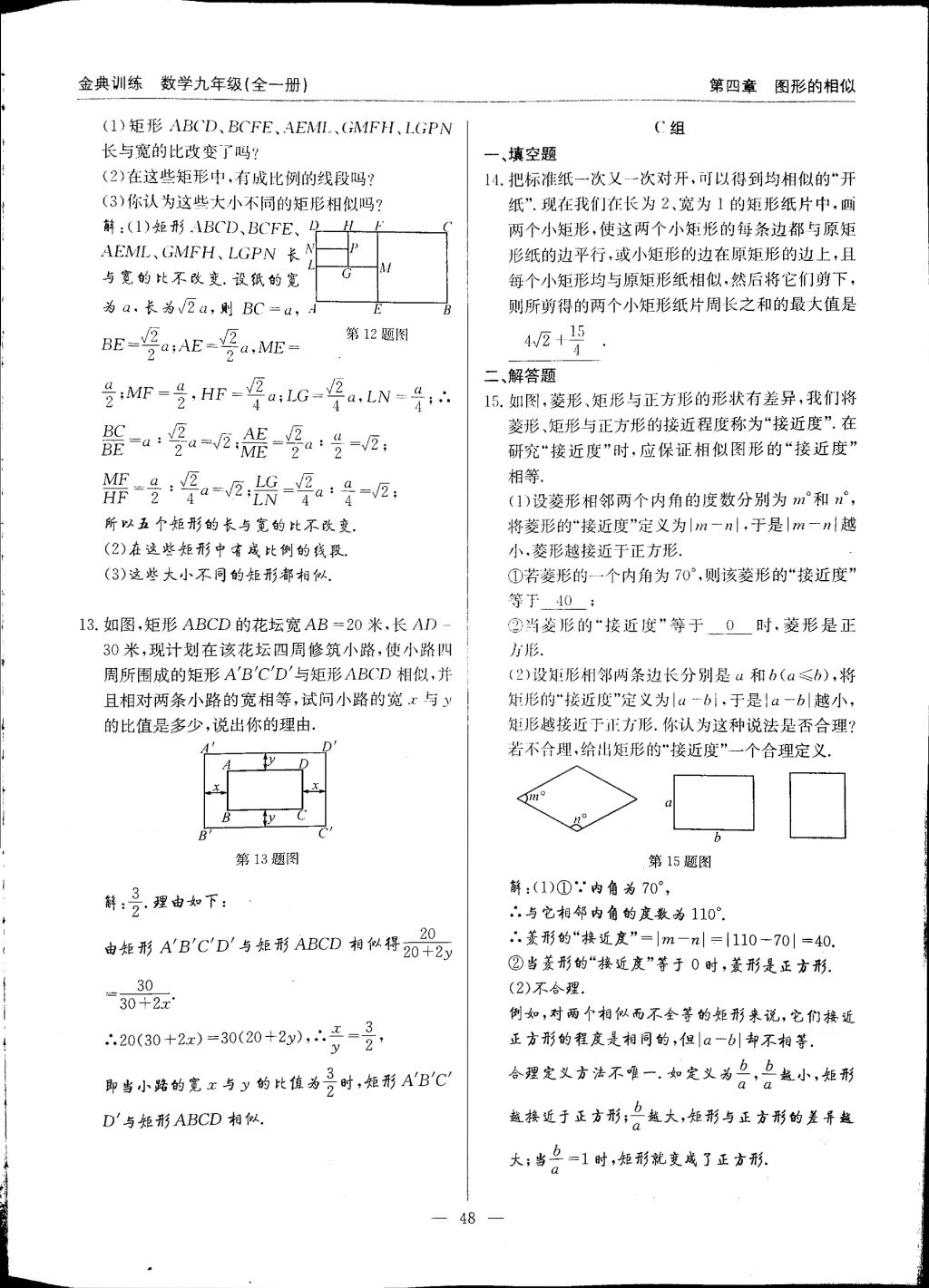 2017年金典訓(xùn)練九年級數(shù)學(xué)全一冊 參考答案第48頁