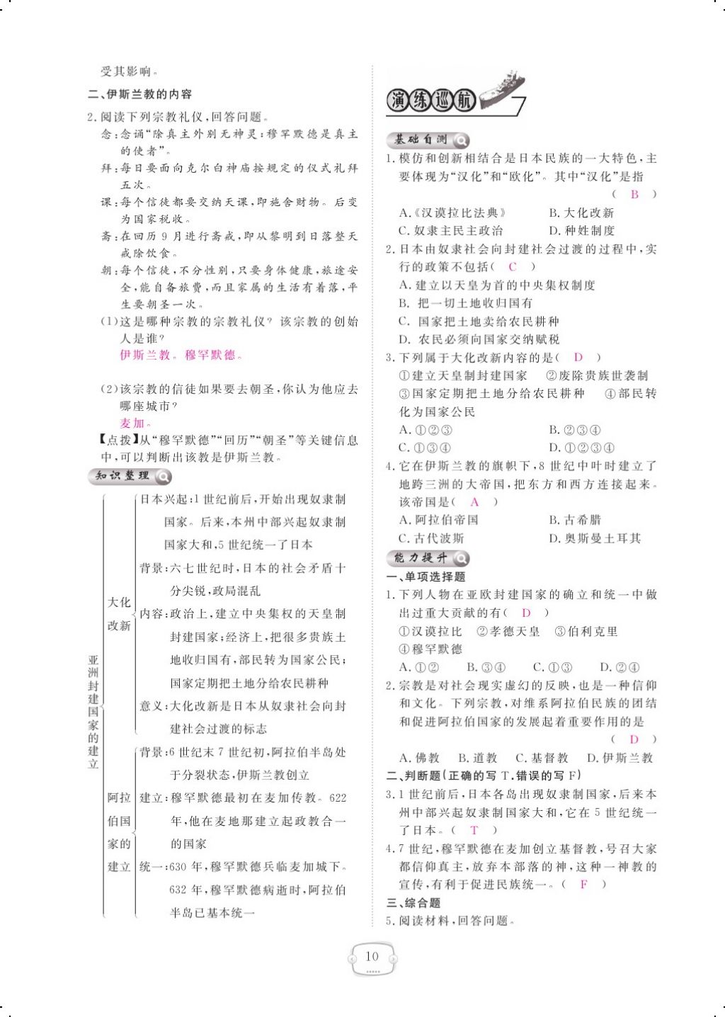 2017年領(lǐng)航新課標練習(xí)冊九年級歷史全一冊人教版 參考答案第18頁