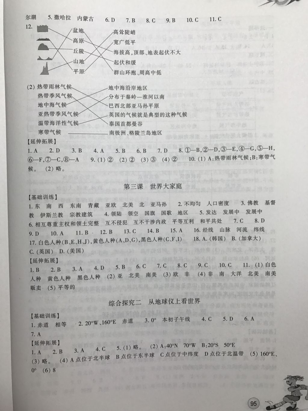 2017年同步练习七年级历史与社会上册人教版浙江教育出版社 参考答案第3页