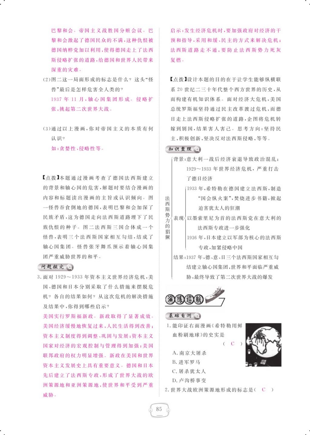 2017年領(lǐng)航新課標(biāo)練習(xí)冊九年級歷史全一冊人教版 參考答案第93頁