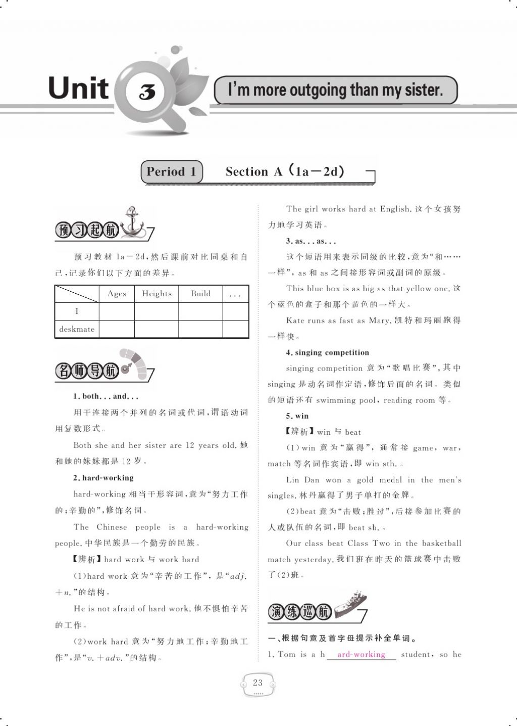 2017年领航新课标练习册八年级英语上册人教版 参考答案第43页