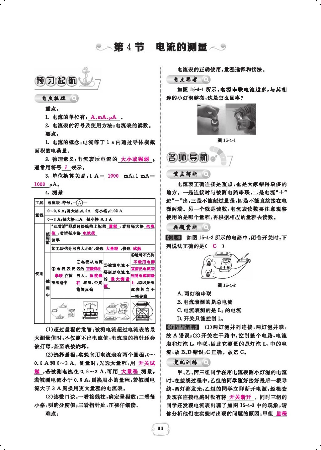 2017年領(lǐng)航新課標(biāo)練習(xí)冊(cè)九年級(jí)物理全一冊(cè)人教版 參考答案第58頁