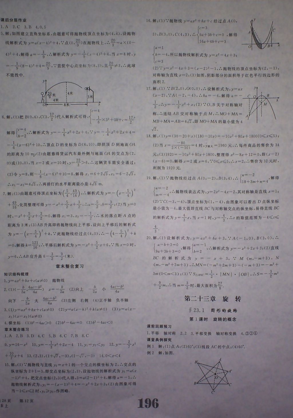 2017年五州圖書超越訓(xùn)練九年級(jí)數(shù)學(xué)上冊(cè)人教版 參考答案第12頁