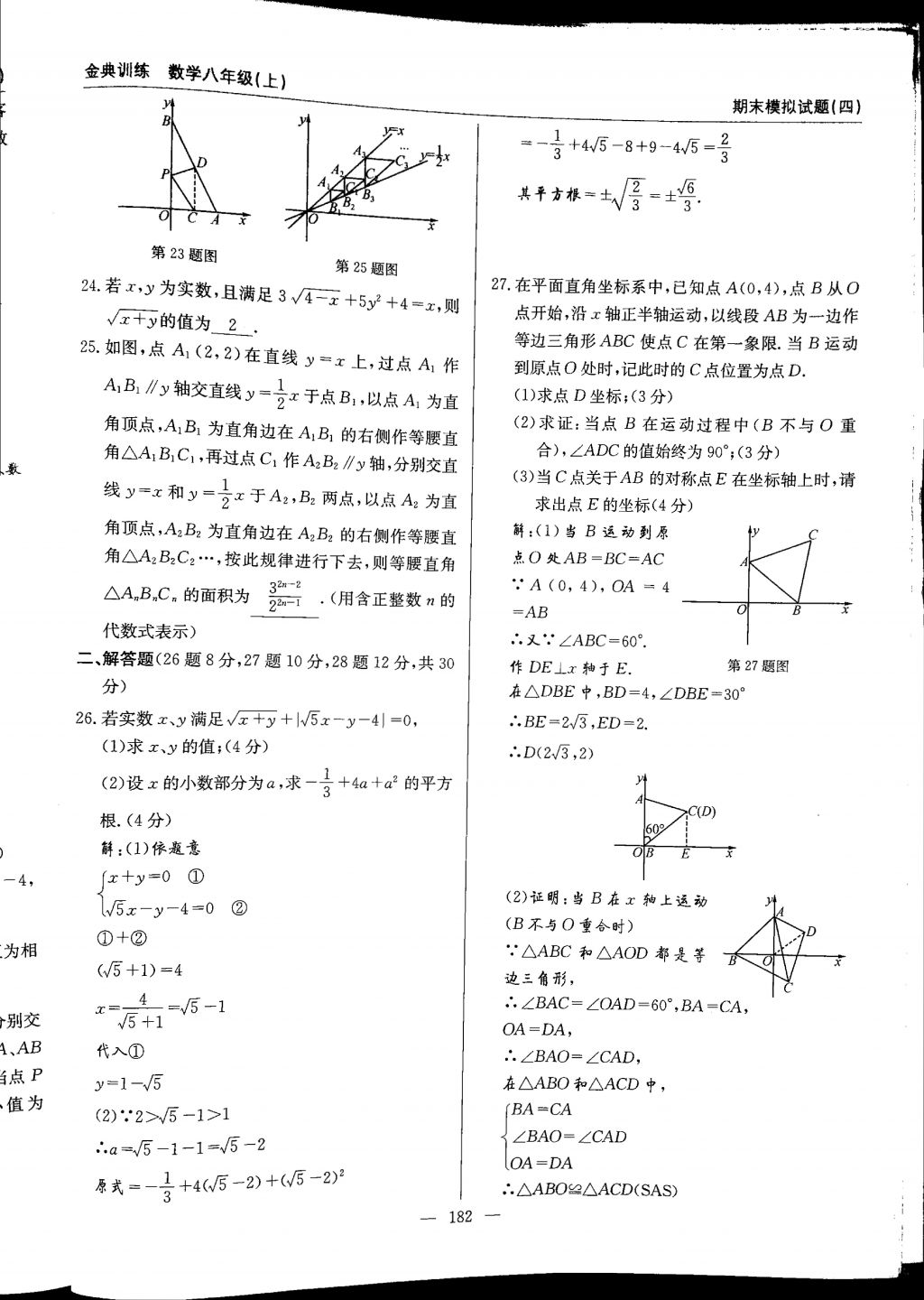 2017年金典訓(xùn)練八年級(jí)數(shù)學(xué)上冊(cè)北師大版 參考答案第182頁(yè)