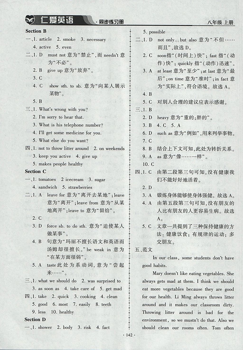 2017年仁爱英语同步练习册八年级上册仁爱版 参考答案第12页