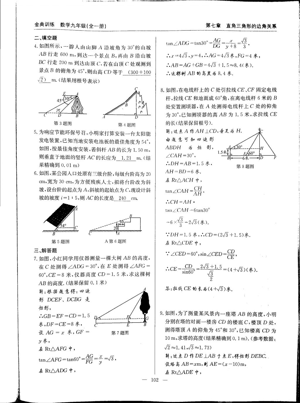 2017年金典訓(xùn)練九年級(jí)數(shù)學(xué)全一冊(cè) 參考答案第102頁(yè)