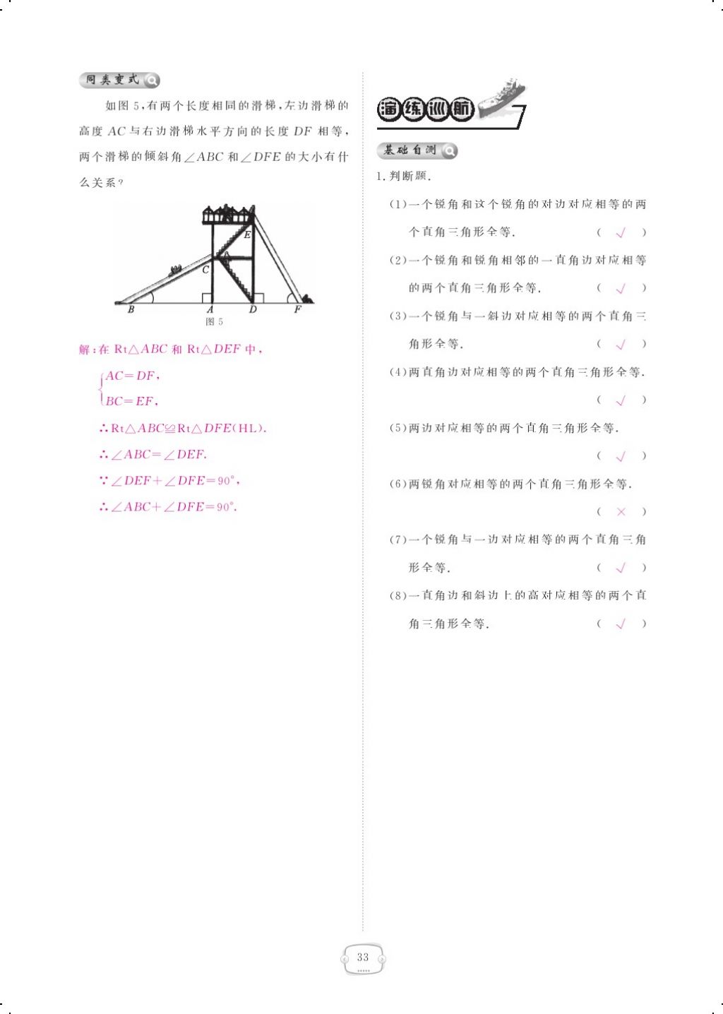 2017年領(lǐng)航新課標(biāo)練習(xí)冊八年級數(shù)學(xué)上冊人教版 參考答案第47頁