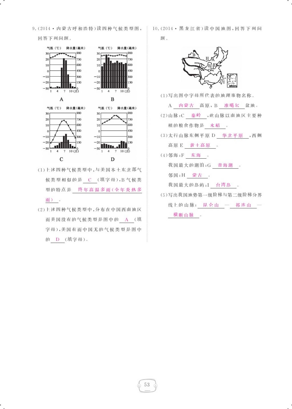 2017年領(lǐng)航新課標(biāo)練習(xí)冊(cè)八年級(jí)地理上冊(cè)人教版 參考答案第65頁(yè)