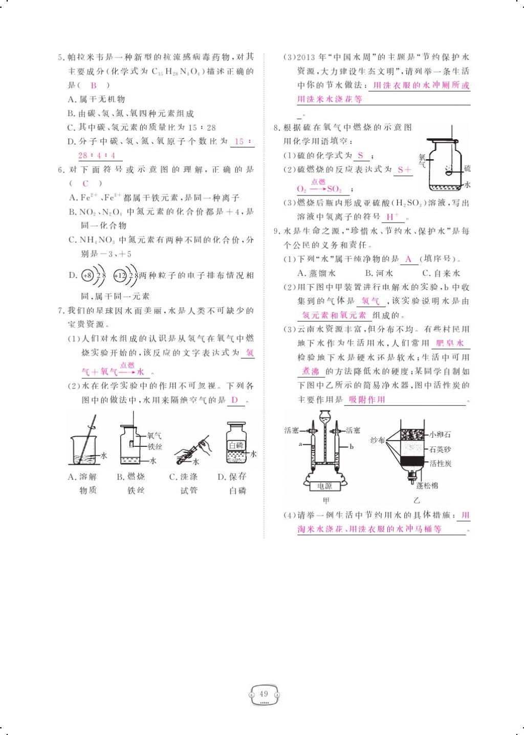 2017年領(lǐng)航新課標(biāo)練習(xí)冊(cè)九年級(jí)化學(xué)全一冊(cè)人教版 參考答案第73頁(yè)