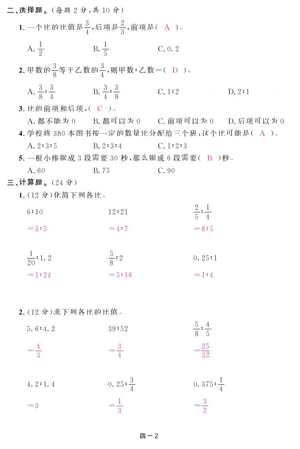 2017年領(lǐng)航新課標(biāo)練習(xí)冊六年級數(shù)學(xué)上冊人教版 參考答案第14頁