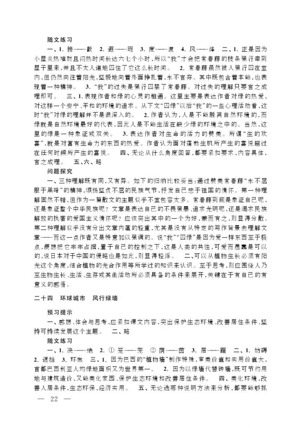 2017年补充习题九年级语文上册江苏凤凰教育出版社 参考答案第22页