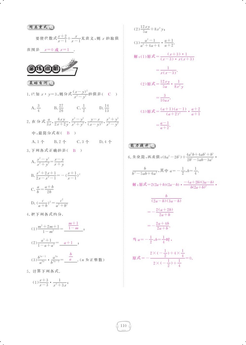 2017年領航新課標練習冊八年級數(shù)學上冊人教版 參考答案第124頁