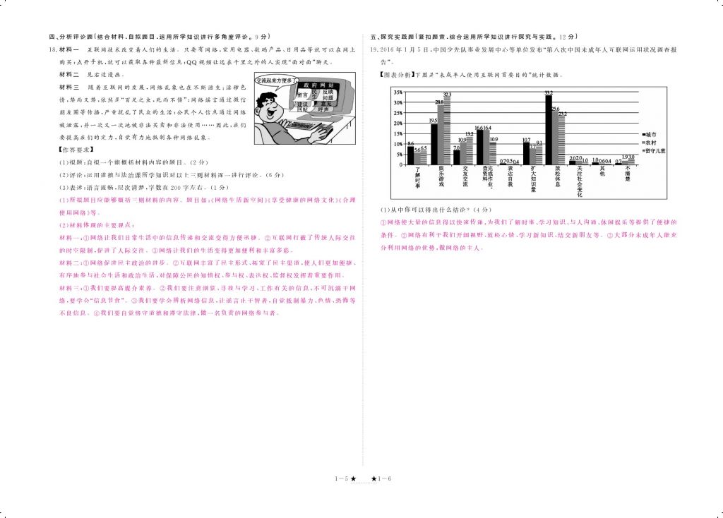 2017年領航新課標練習冊八年級道德與法治上冊人教版 參考答案第3頁