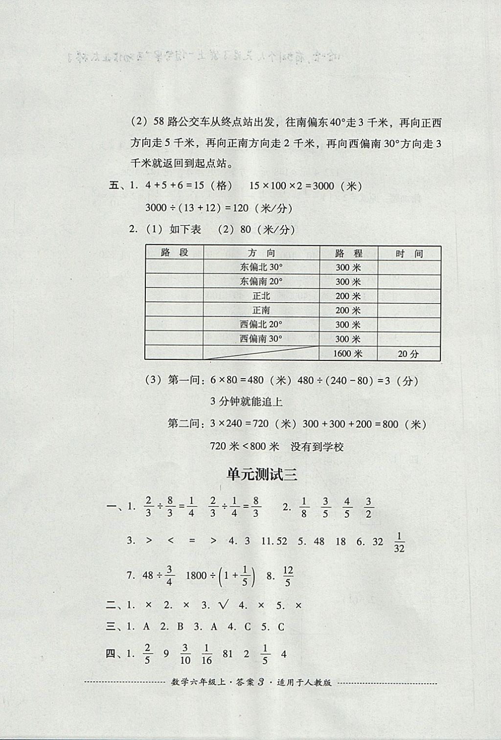 2017年單元測(cè)試六年級(jí)數(shù)學(xué)上冊(cè)人教版四川教育出版社 參考答案第3頁(yè)