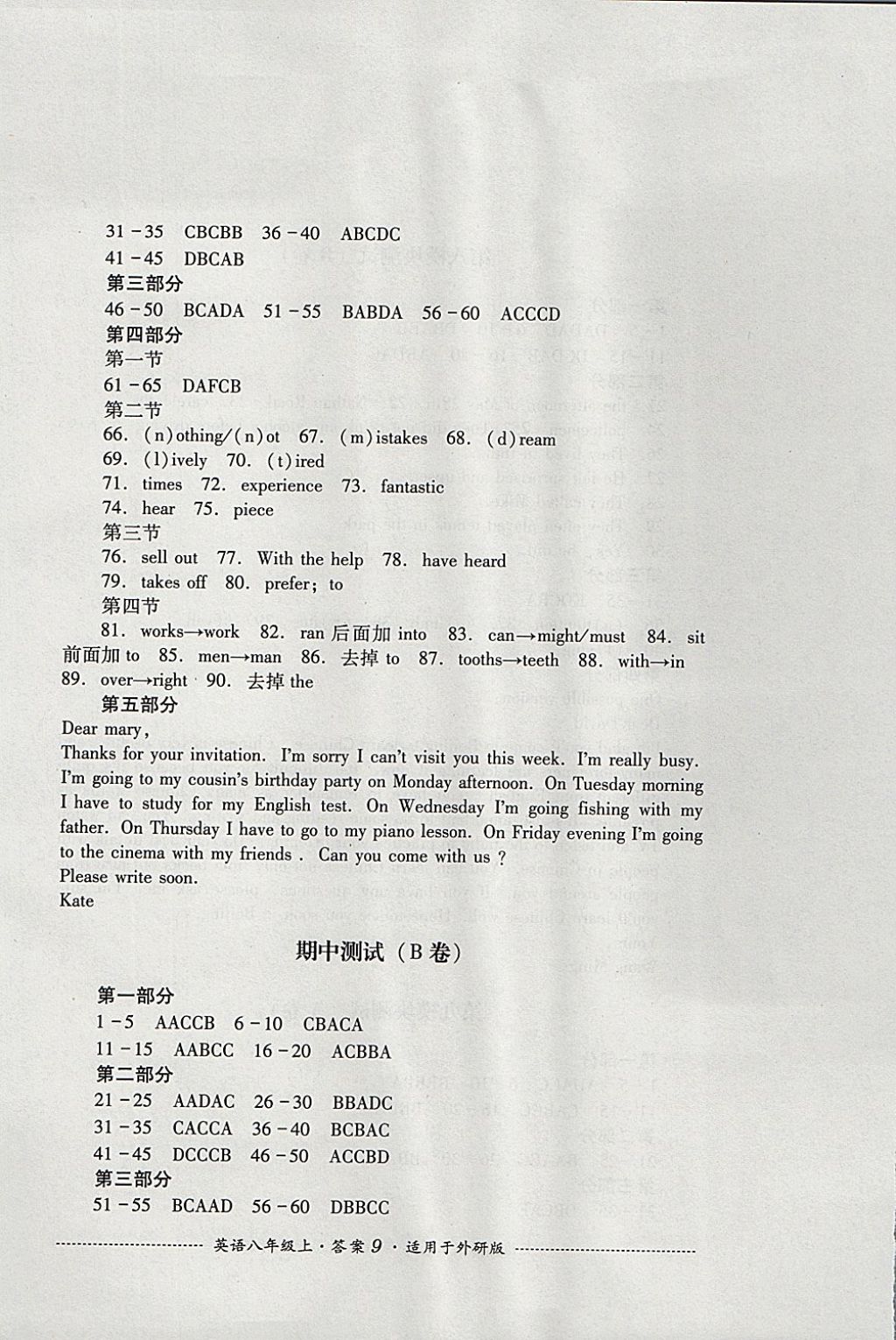 2017年单元测试八年级英语上册外研版四川教育出版社 参考答案第9页