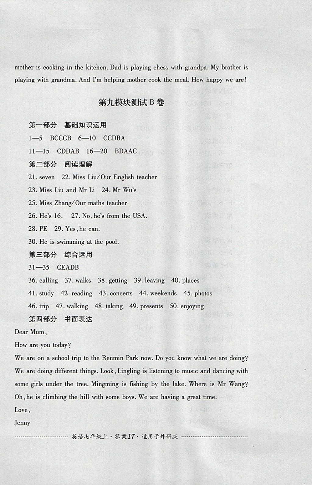 2017年單元測試七年級英語上冊外研版四川教育出版社 參考答案第17頁