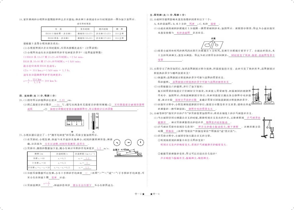 2017年領(lǐng)航新課標(biāo)練習(xí)冊八年級物理上冊人教版 參考答案第14頁