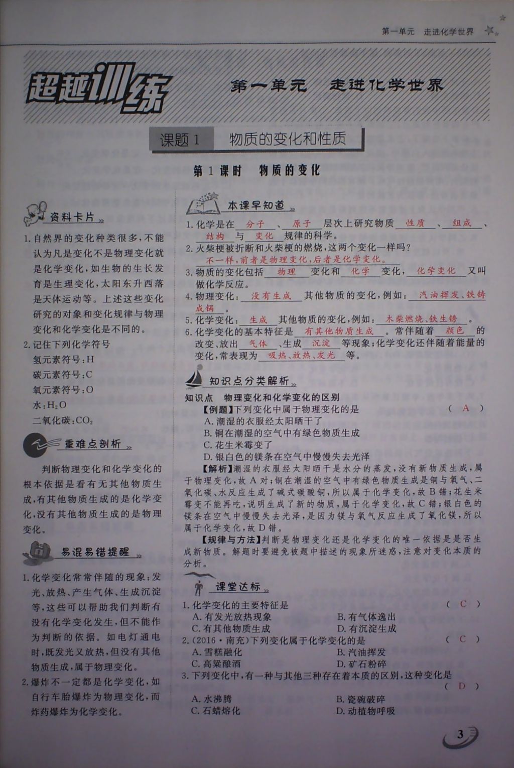 2017年五州圖書超越訓(xùn)練九年級(jí)化學(xué)上冊人教版 參考答案第6頁