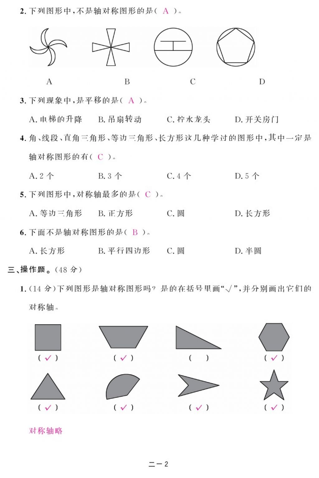 2017年領(lǐng)航新課標(biāo)練習(xí)冊五年級數(shù)學(xué)上冊北師大版 參考答案第6頁